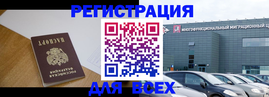 временная регистрация 2025 в Звенигороде